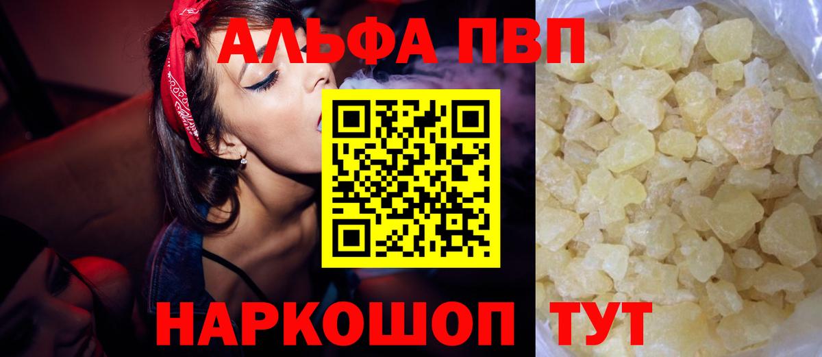 Альфа ПВП кристаллы  A PVP кристаллы  A-PVP СК КРИС  A-PVP  Александров  Вход с VPN 