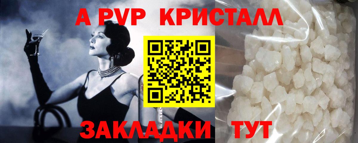 A PVP Соль Александров