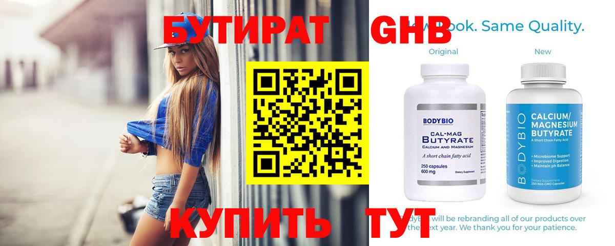 Александров  Бутират  Вход с VPN  БУТИРАТ оксибутират 