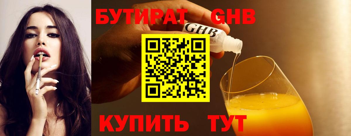 Бутират оксана Александров