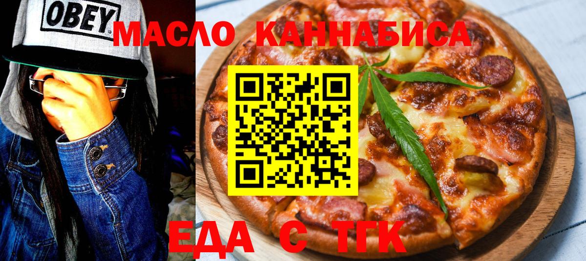 Александров  Еда ТГК конопля  Вход с VPN 