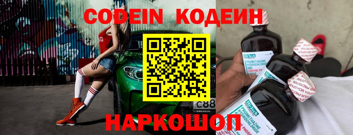 Кодеиновый сироп Lean напиток Lean (лин)  Вход с VPN  Александров  Кодеин напиток Lean (лин) 
