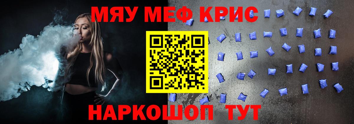 Меф мяу мяу Александров