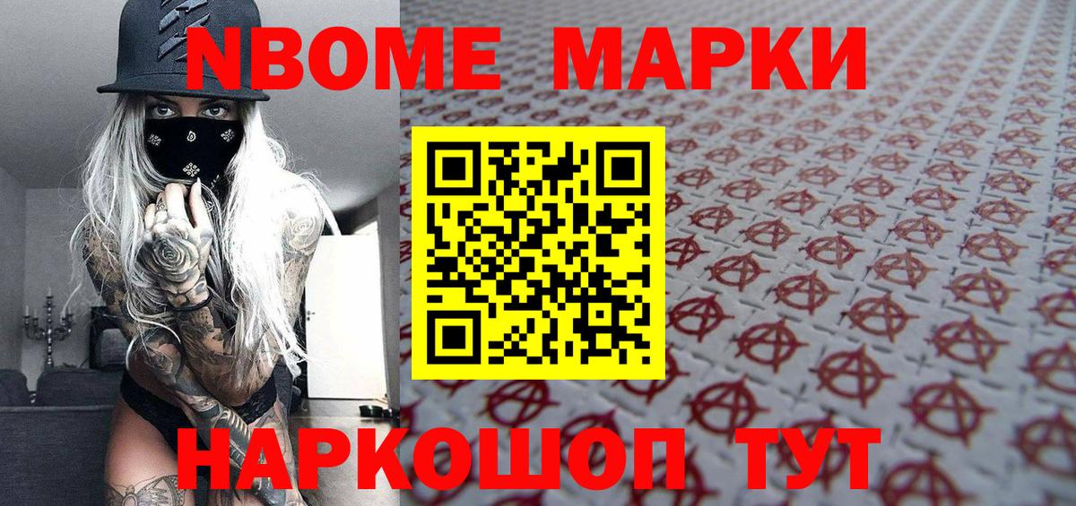 Марки NBOMe 1,5мг Александров